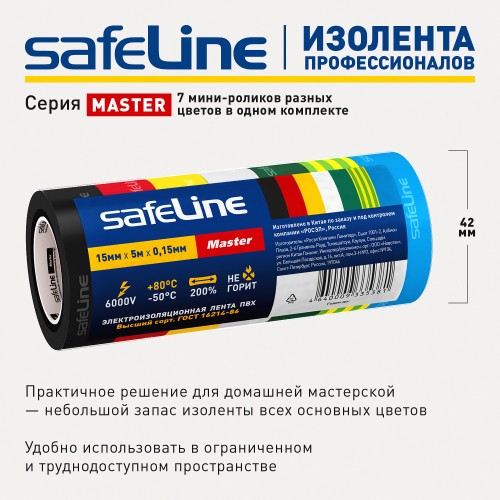 Изолента ПВХ разноцветная 15мм 5м (7цветов)       Safeline