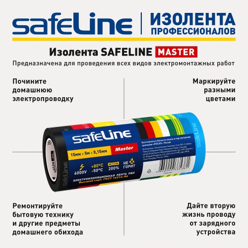 Изолента ПВХ разноцветная 15мм 5м (7цветов)       Safeline