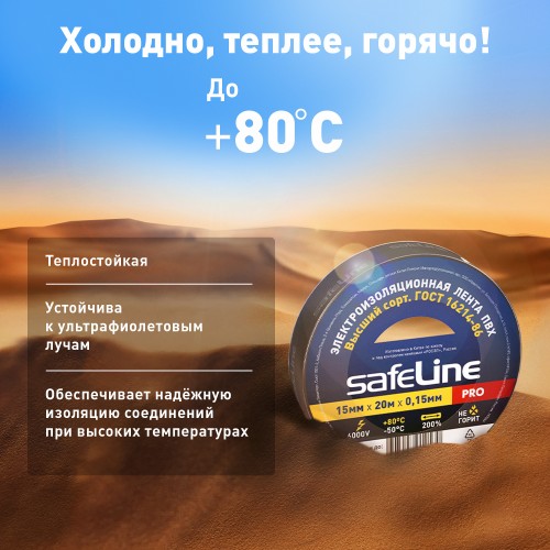 Изолента ПВХ черная 15мм 20м Safeline