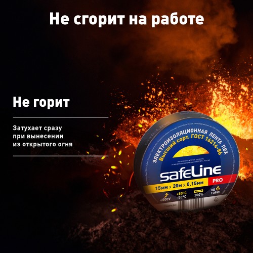 Изолента ПВХ черная 15мм 20м Safeline