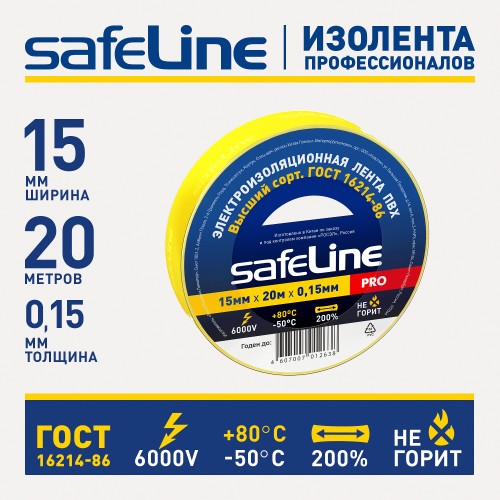 Изолента ПВХ желтая 15мм 20м