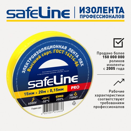 Изолента ПВХ желтая 15мм 20м