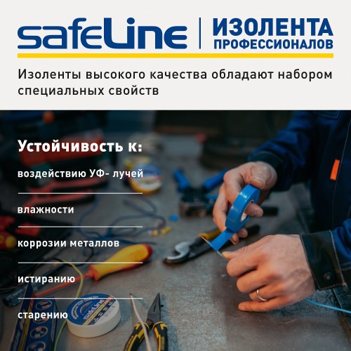 Изолента ПВХ красная 15мм 20м Safeline