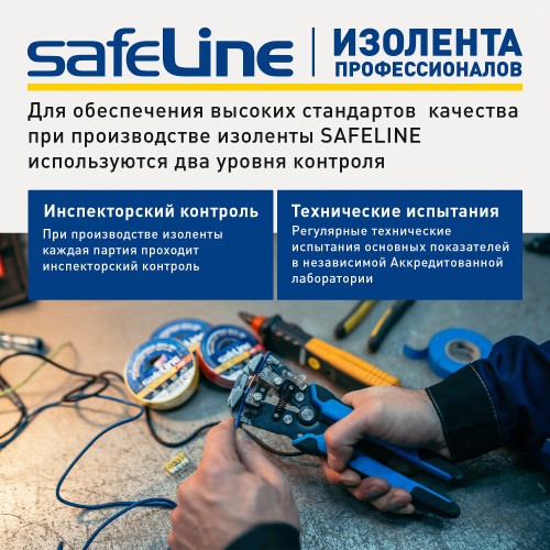 Изолента ПВХ красная 15мм 20м Safeline