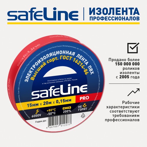 Изолента ПВХ красная 15мм 20м Safeline