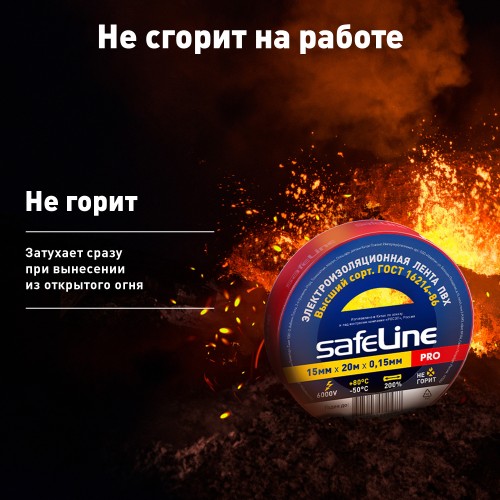 Изолента ПВХ красная 15мм 20м Safeline