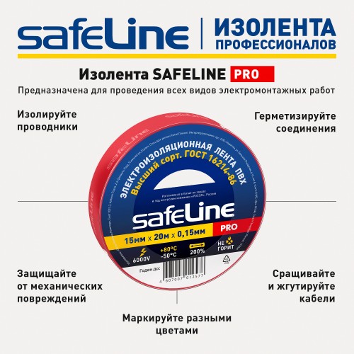 Изолента ПВХ красная 15мм 20м Safeline