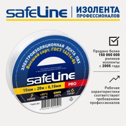 Изолента ПВХ белая 15мм 20м Safeline