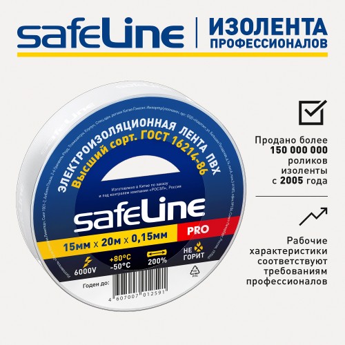 Изолента ПВХ белая 15мм 20м Safeline