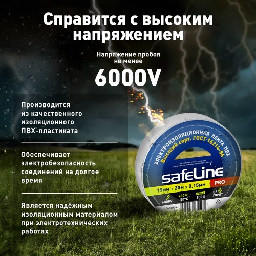 Изолента ПВХ белая 15мм 20м Safeline