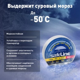 Изолента ПВХ белая 15мм 20м Safeline