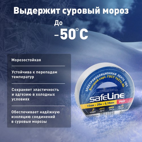 Изолента ПВХ белая 15мм 20м Safeline