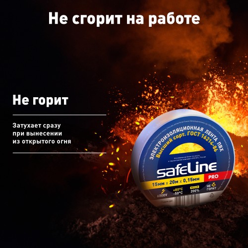 Изолента ПВХ белая 15мм 20м Safeline