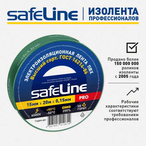 Изолента ПВХ зеленая 15мм 20м Safeline