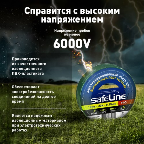Изолента ПВХ зеленая 15мм 20м Safeline