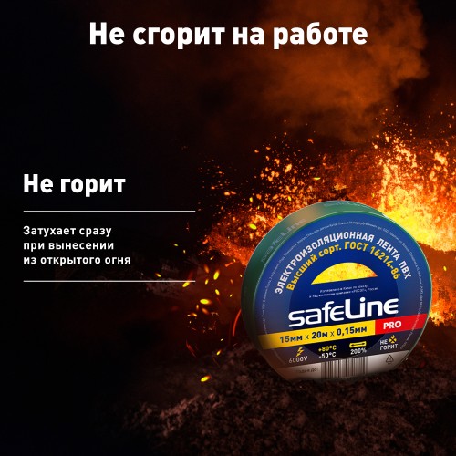 Изолента ПВХ зеленая 15мм 20м Safeline