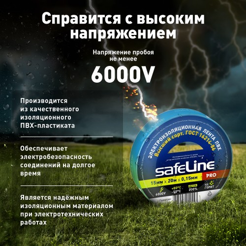 Изолента ПВХ синяя 15мм 20м Safeline