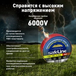 Изолента ПВХ красная 19мм 20м Safeline