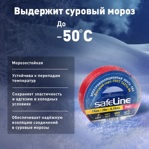 Изолента ПВХ красная 19мм 20м Safeline