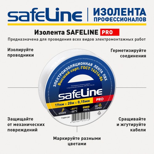 Изолента ПВХ белая 19мм 20м