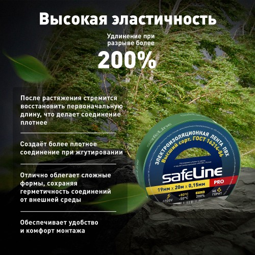 Изолента ПВХ зеленая 19мм 20м Safeline