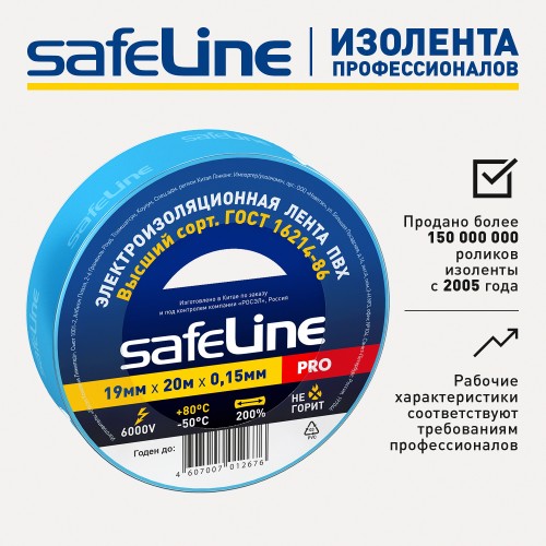 Изолента ПВХ синяя 19мм 20м Safeline