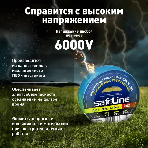 Изолента ПВХ синяя 19мм 20м Safeline