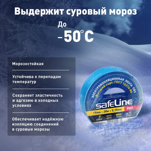Изолента ПВХ синяя 19мм 20м Safeline