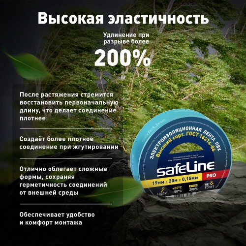 Изолента ПВХ синяя 19мм 20м Safeline