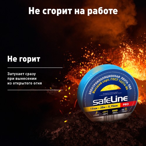 Изолента ПВХ синяя 19мм 20м Safeline