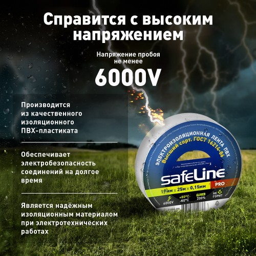 Изолента Safeline 19/25 белый