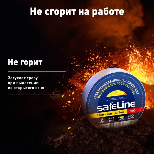 Изолента Safeline 19/25 белый