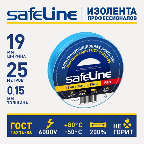Изолента ПВХ синяя 19мм 25м Safeline