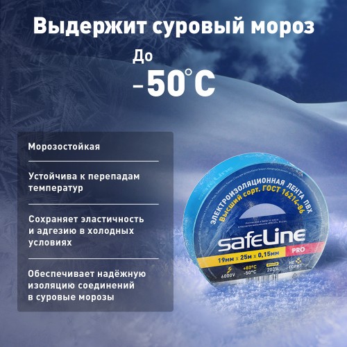 Изолента ПВХ синяя 19мм 25м Safeline