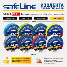 Изолента ПВХ синяя 19мм 25м Safeline
