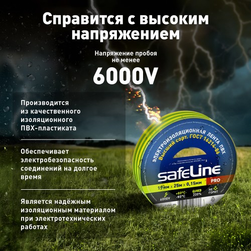Изолента ПВХ желто-зеленая 19мм 25м