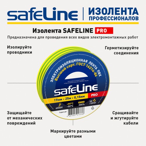 Изолента ПВХ желто-зеленая 19мм 25м