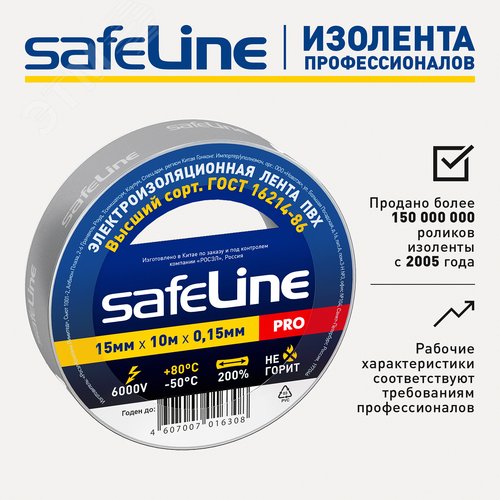 Изолента Safeline 15/10 серо-стальной