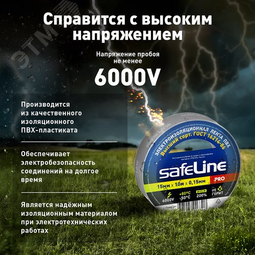 Изолента Safeline 15/10 серо-стальной