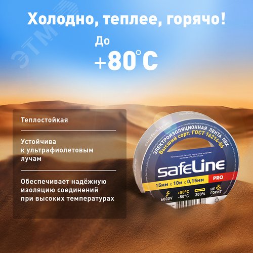 Изолента Safeline 15/10 серо-стальной