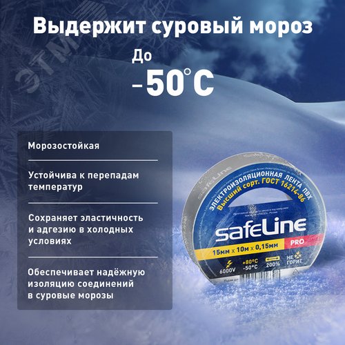 Изолента Safeline 15/10 серо-стальной