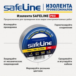 Изолента Safeline 15/10 серо-стальной