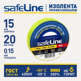 Изолента ПВХ желто-зеленая 15мм 20м Safeline