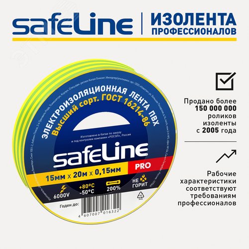 Изолента ПВХ желто-зеленая 15мм 20м Safeline