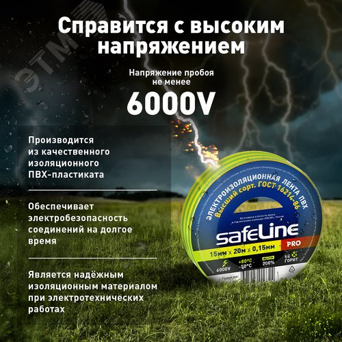 Изолента ПВХ желто-зеленая 15мм 20м Safeline
