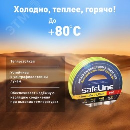Изолента ПВХ желто-зеленая 15мм 20м Safeline