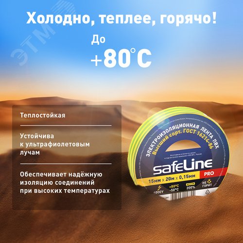 Изолента ПВХ желто-зеленая 15мм 20м Safeline