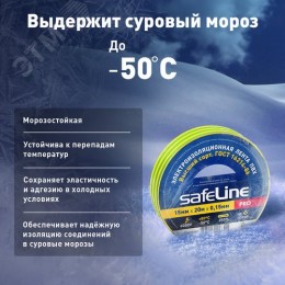 Изолента ПВХ желто-зеленая 15мм 20м Safeline
