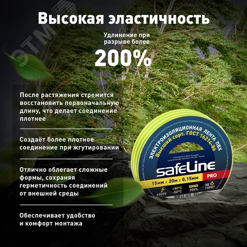 Изолента ПВХ желто-зеленая 15мм 20м Safeline