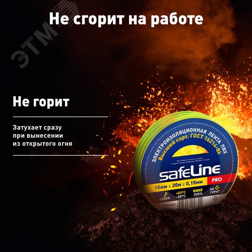 Изолента ПВХ желто-зеленая 15мм 20м Safeline
